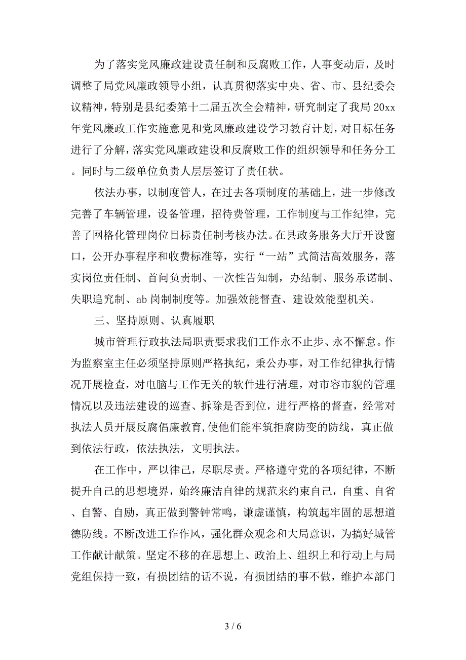 2019年城管执法局个人工作总结(二篇).docx_第3页