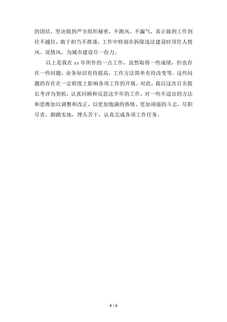 2019年城管执法局个人工作总结(二篇).docx_第4页