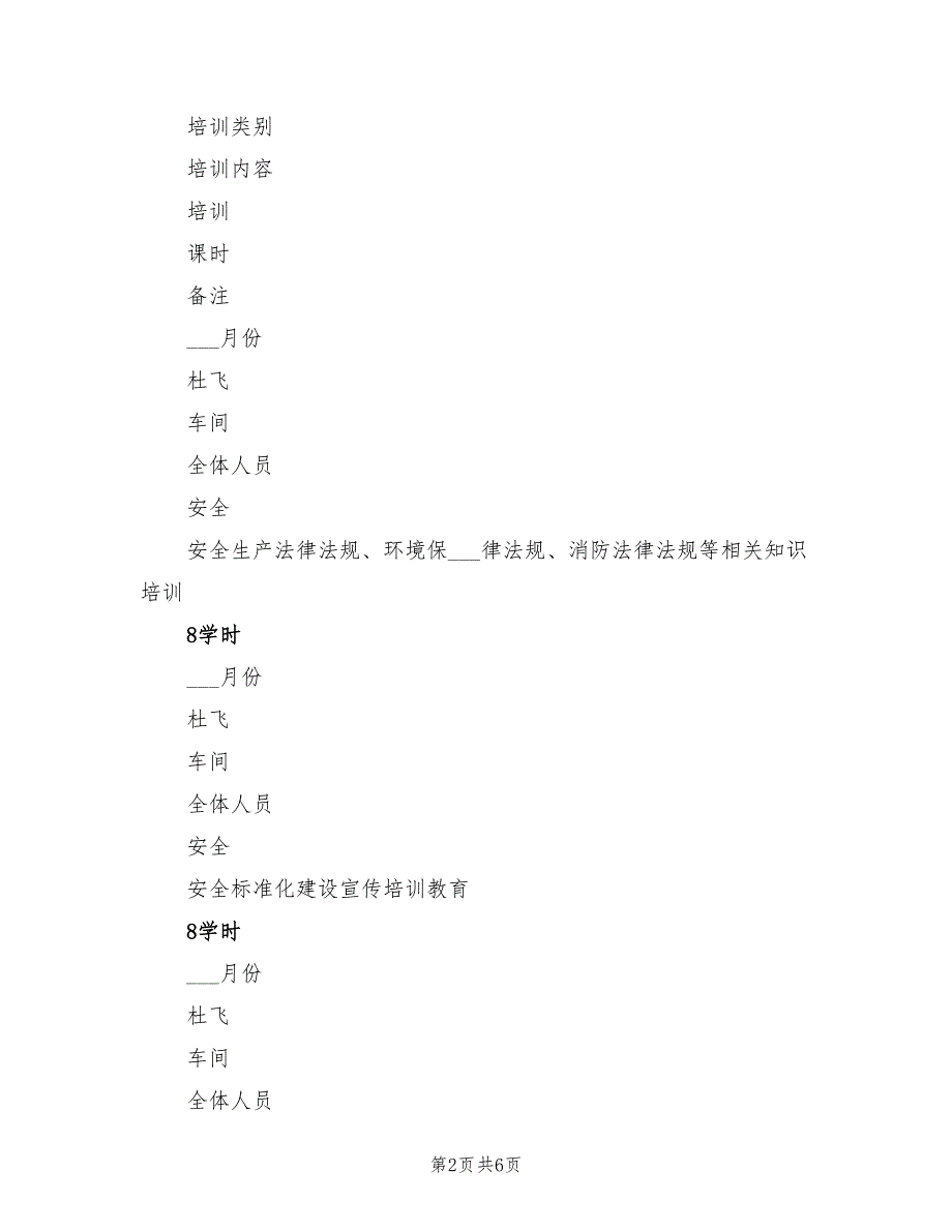 2021年职工安全培训教育计划.doc_第2页