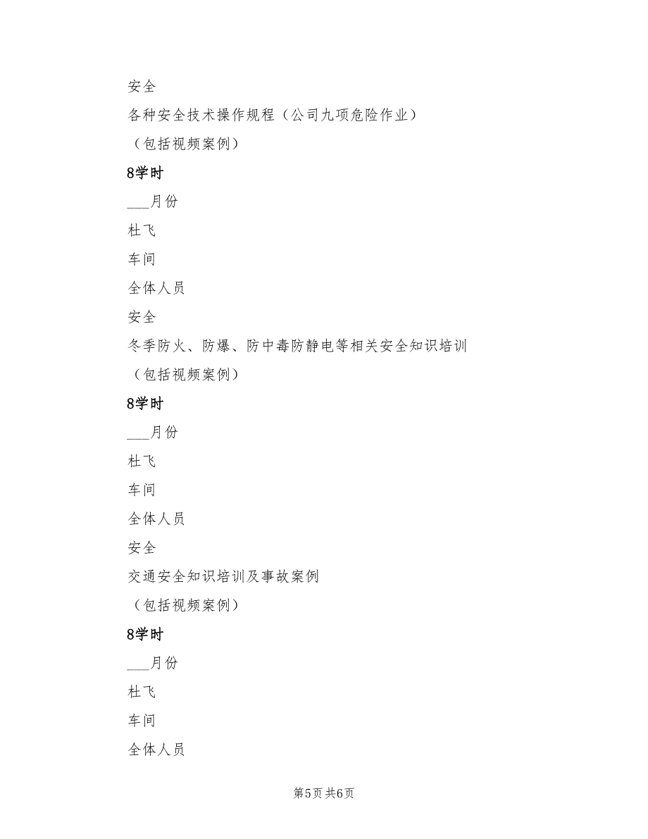 2021年职工安全培训教育计划.doc_第5页