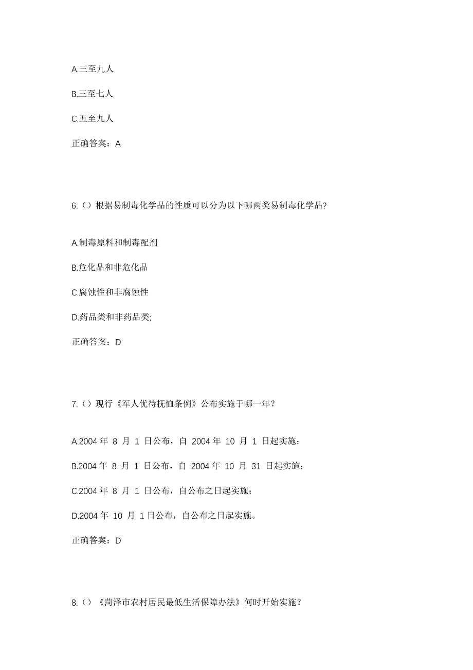 2023年浙江省温州市文成县二源镇谈阳村社区工作人员考试模拟题及答案_第3页