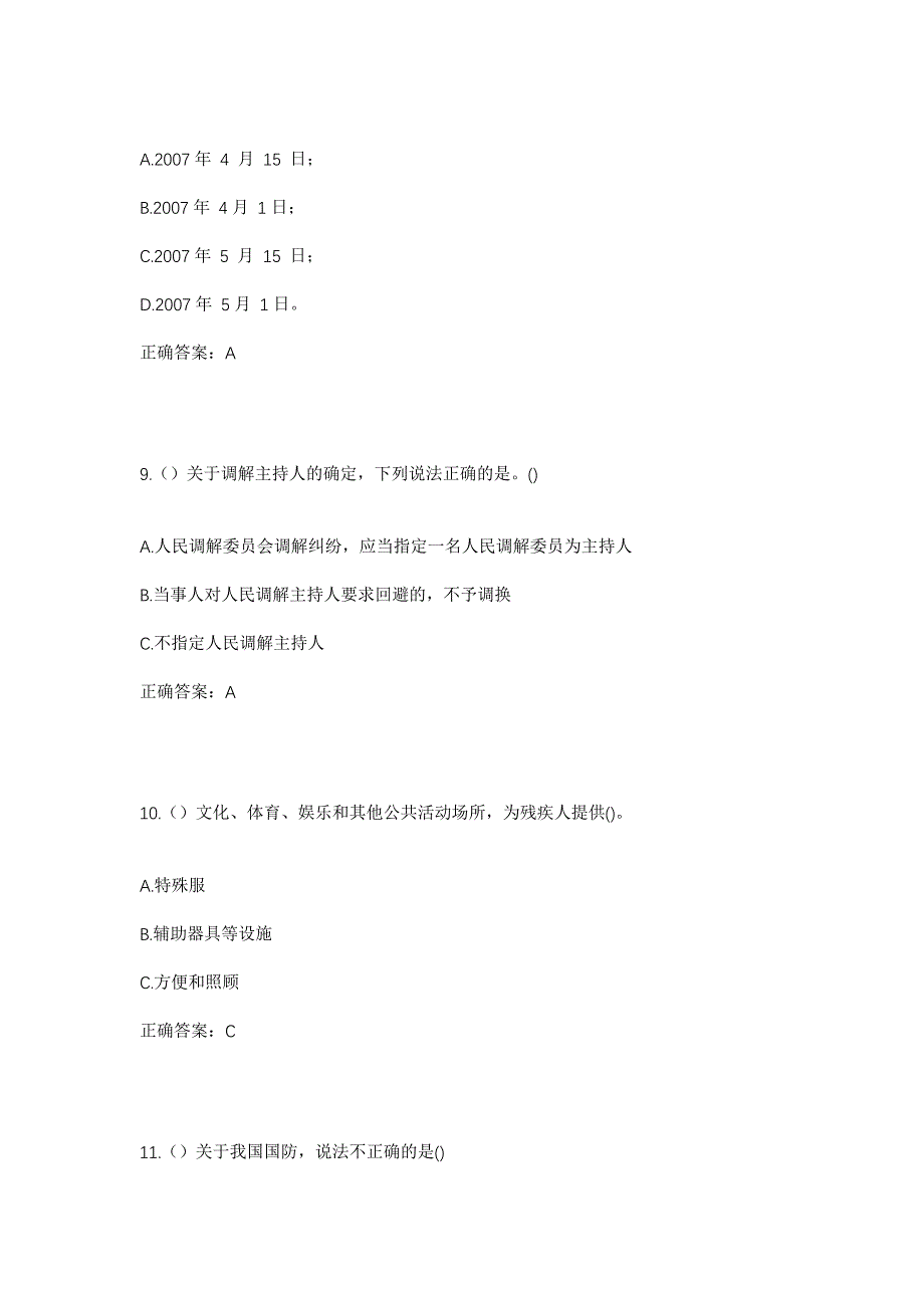 2023年浙江省温州市文成县二源镇谈阳村社区工作人员考试模拟题及答案_第4页