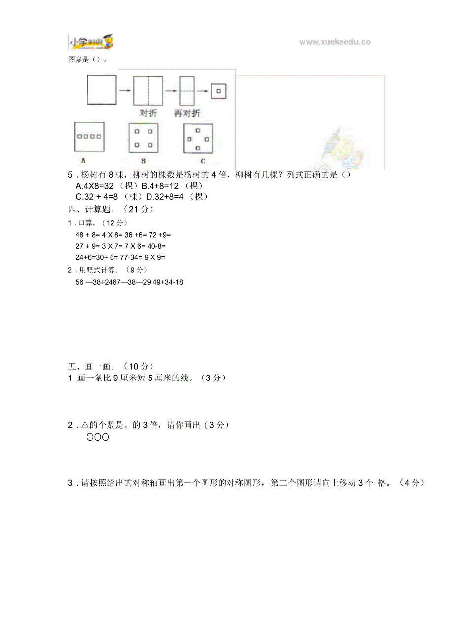 二年级上册数学试题期末测试卷(九)北师大版(含答案)_第2页