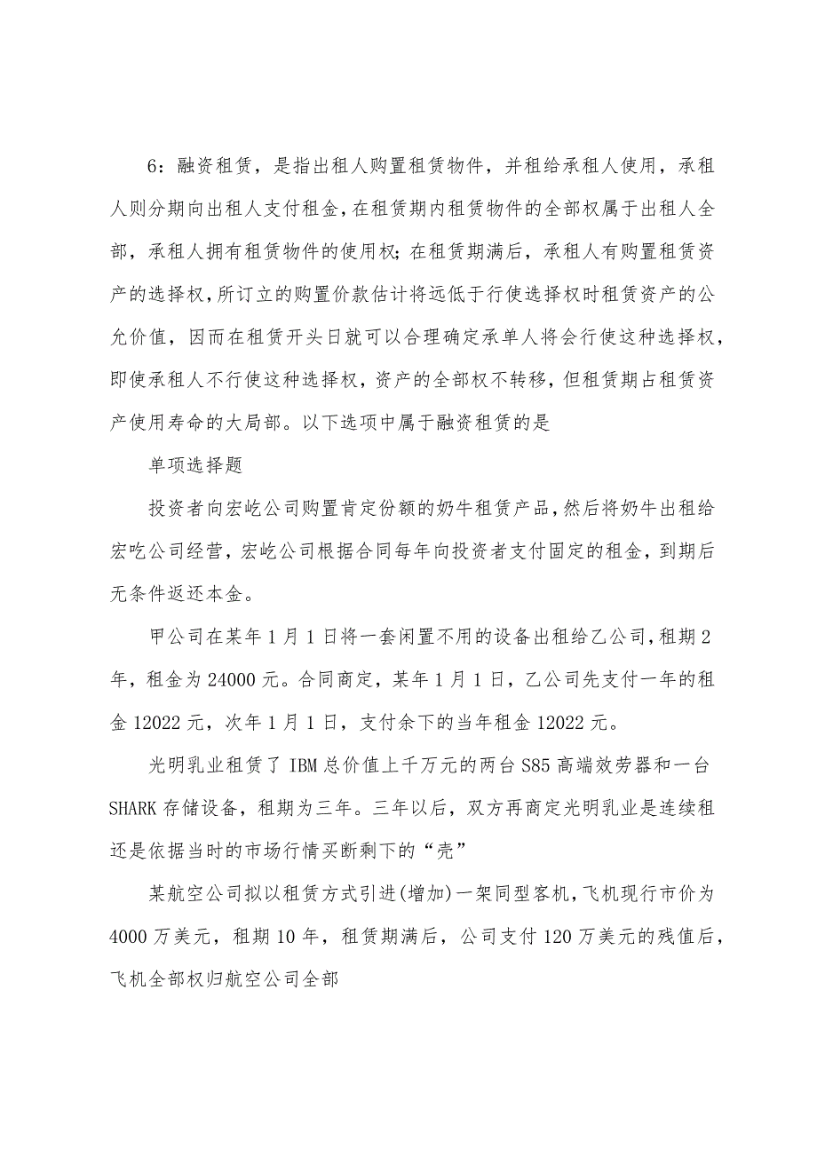 榆社2022年事业单位招聘考试真题及答案解析.docx_第4页