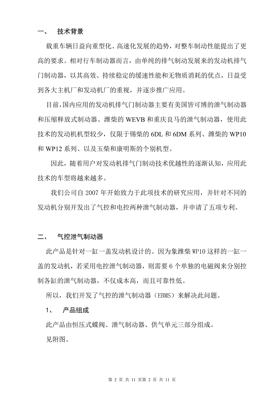 泄气制动器简介.doc_第2页