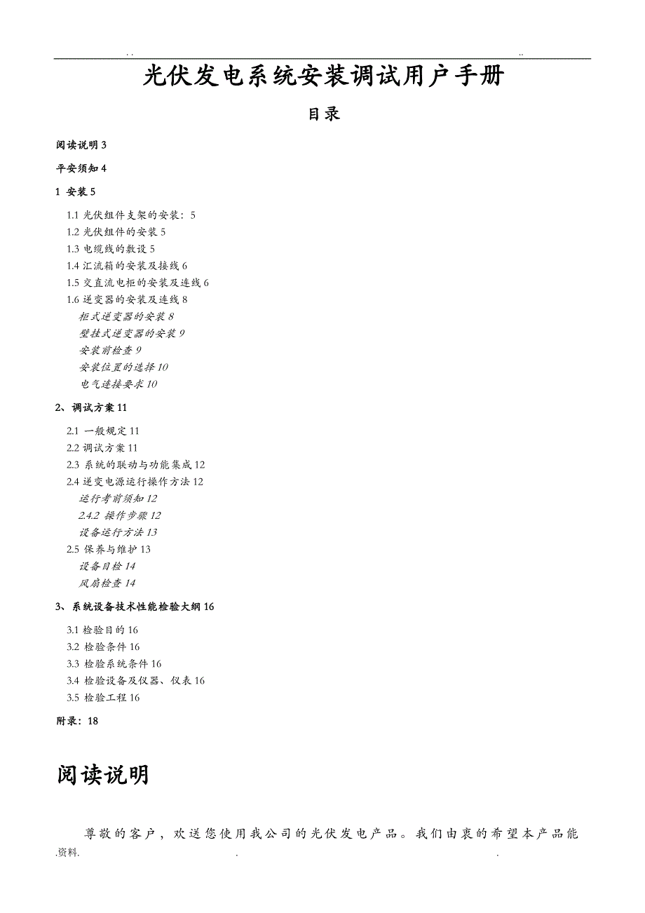 光伏逆变器安装调试手册_第1页