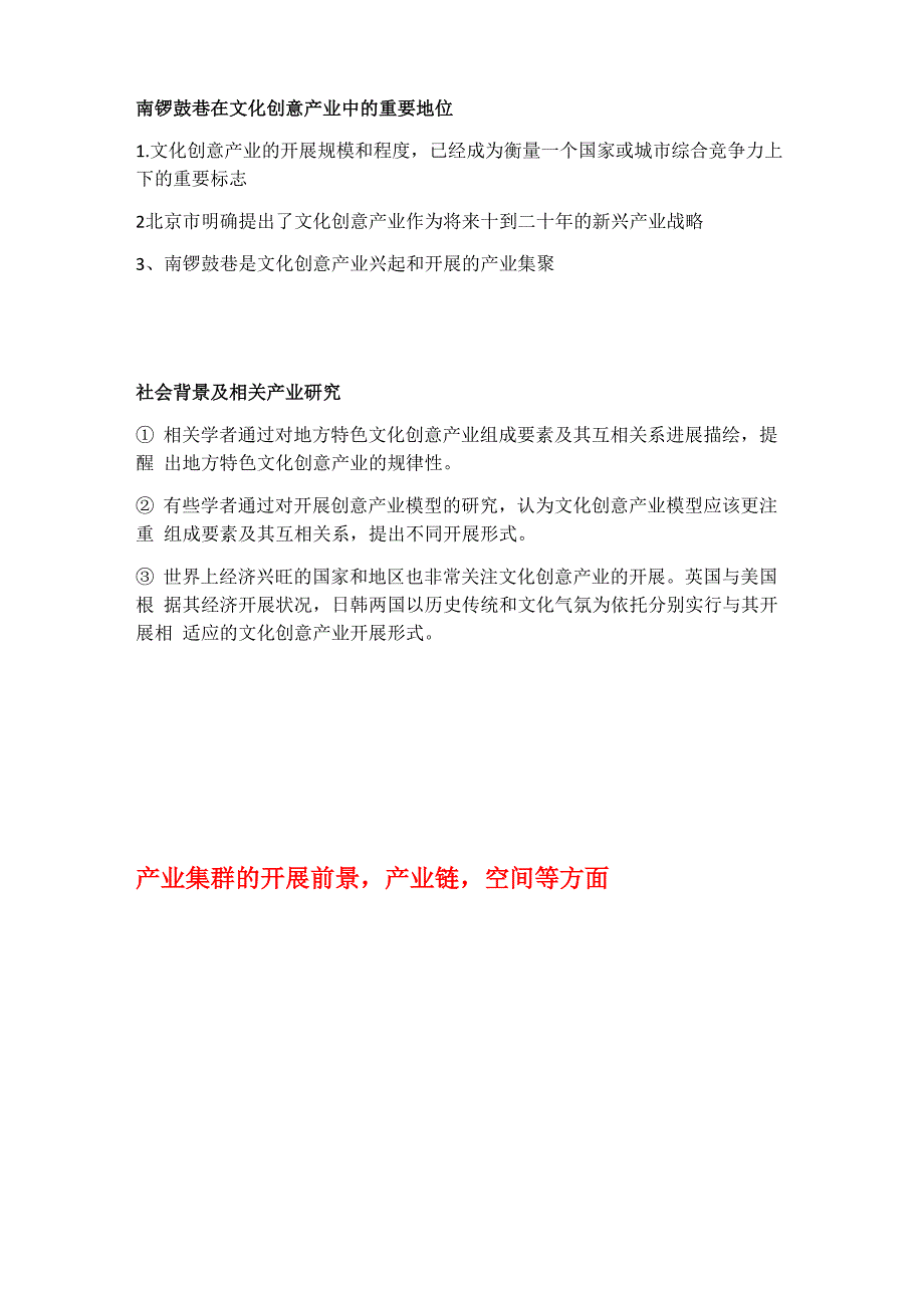 南锣鼓巷产业构成_第4页