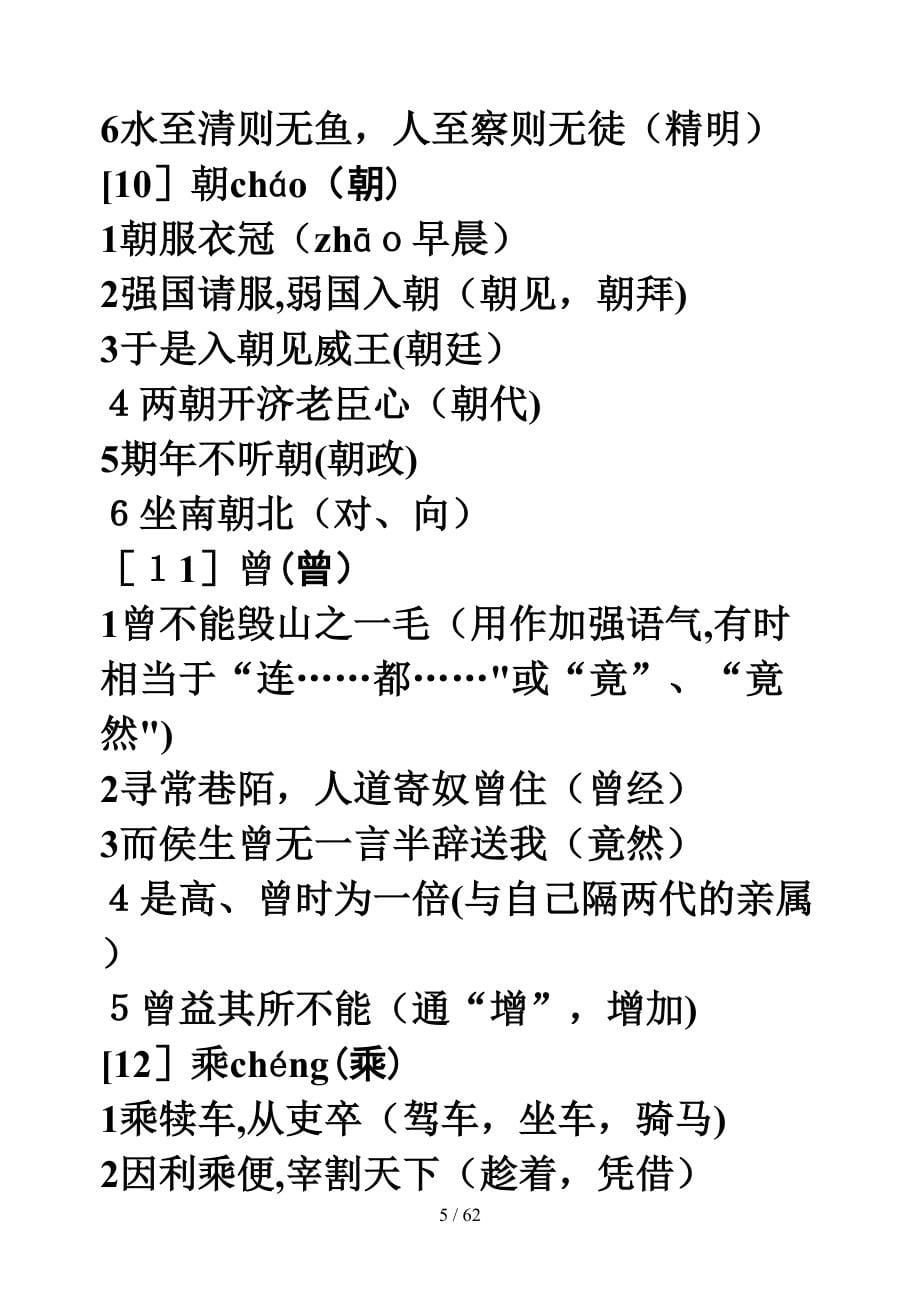 120个文言实词正选_第5页