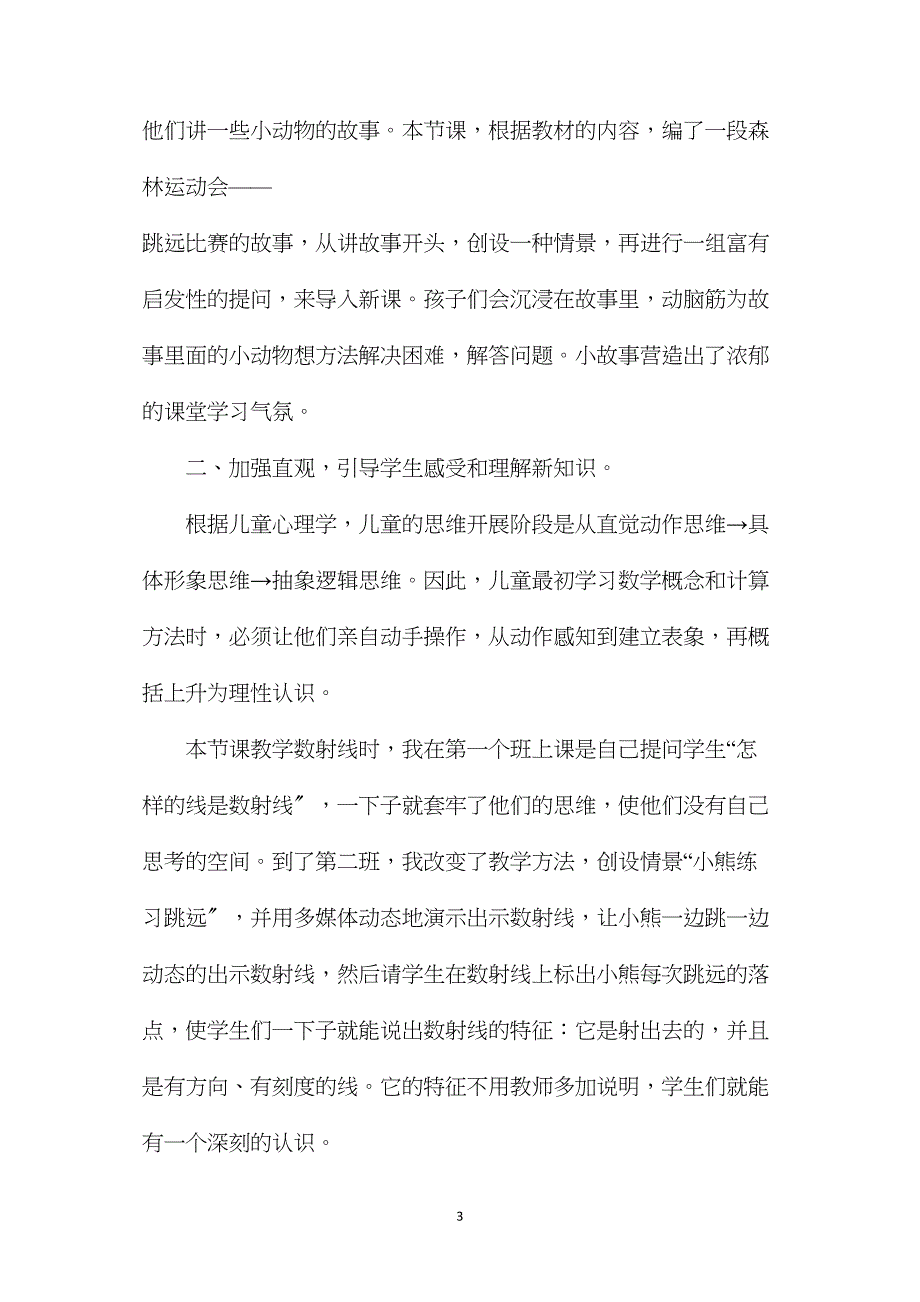 一年级数学数射线教学反思_第3页