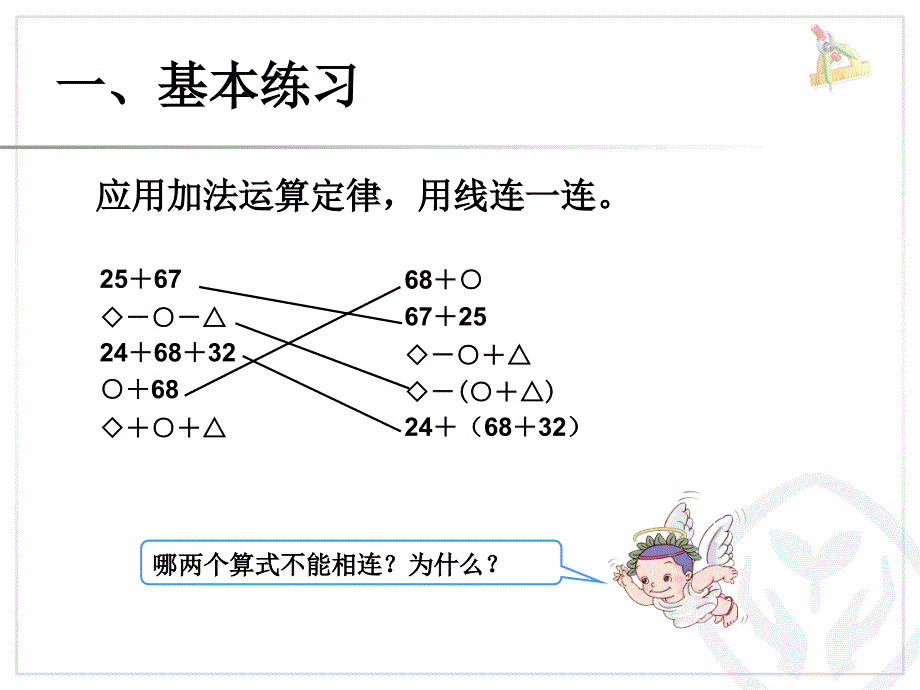 人教版四年级数学下册第三单元巩固练习1_第3页