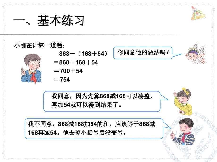 人教版四年级数学下册第三单元巩固练习1_第5页