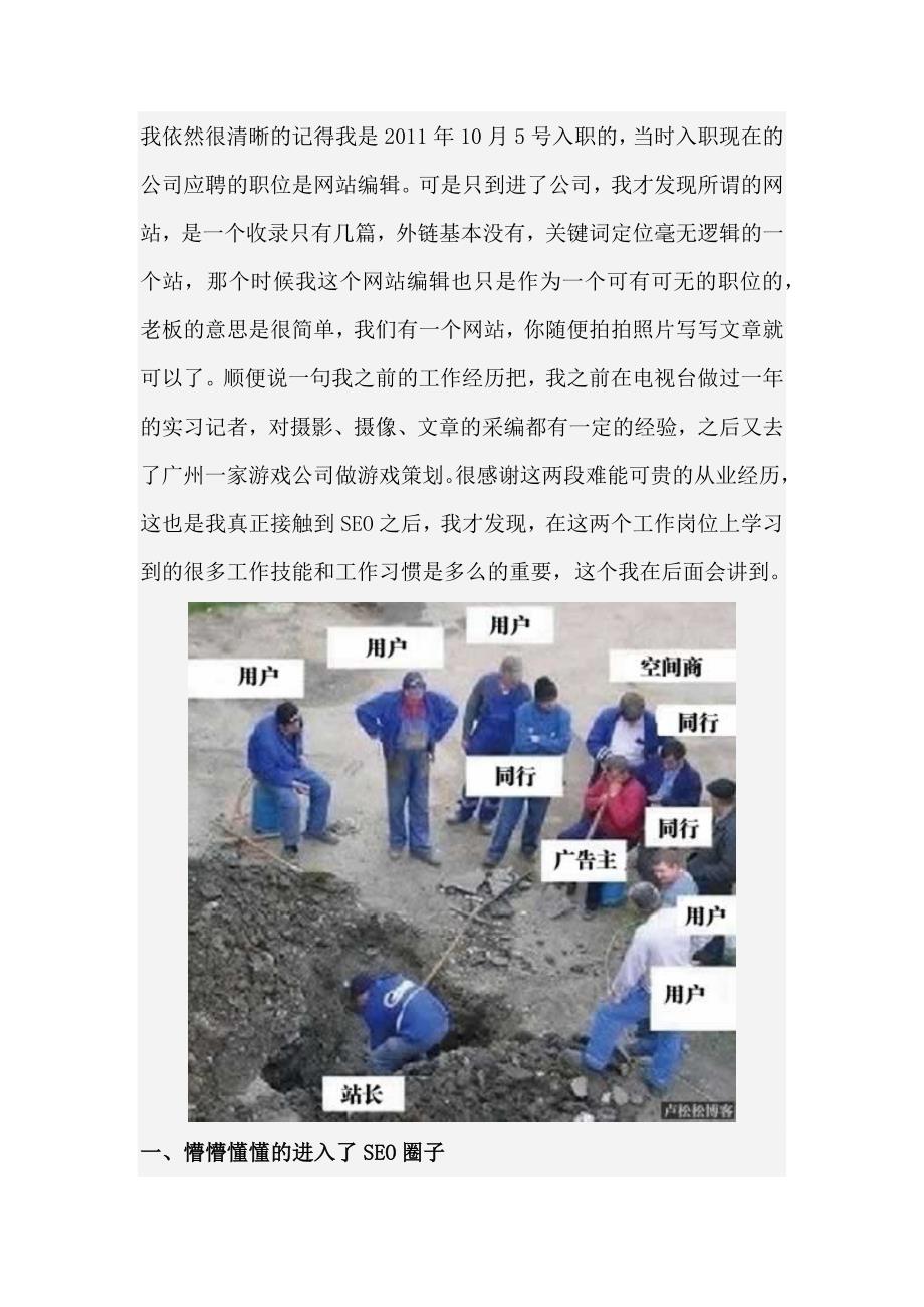 草根站长在企业做网络营销的血泪史.docx_第1页