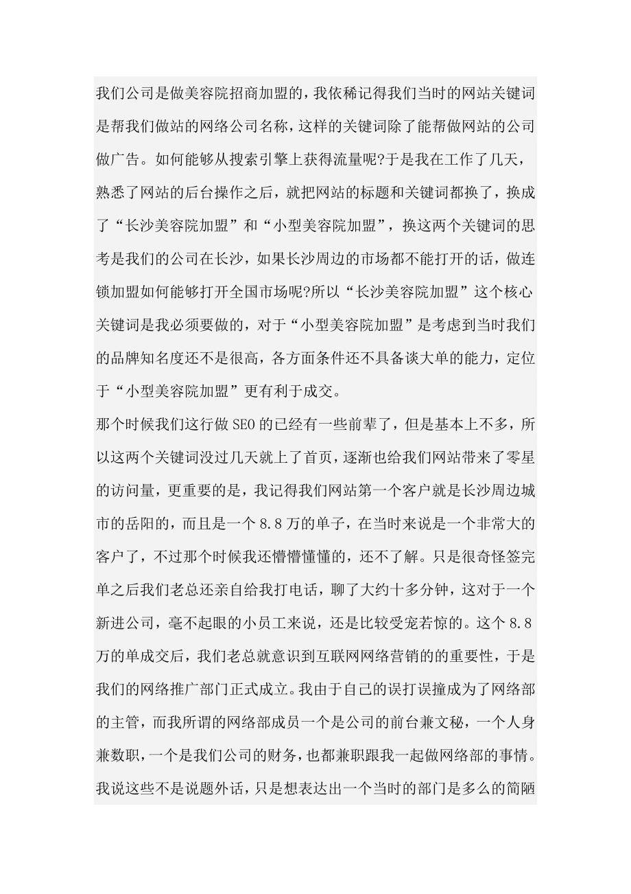 草根站长在企业做网络营销的血泪史.docx_第2页