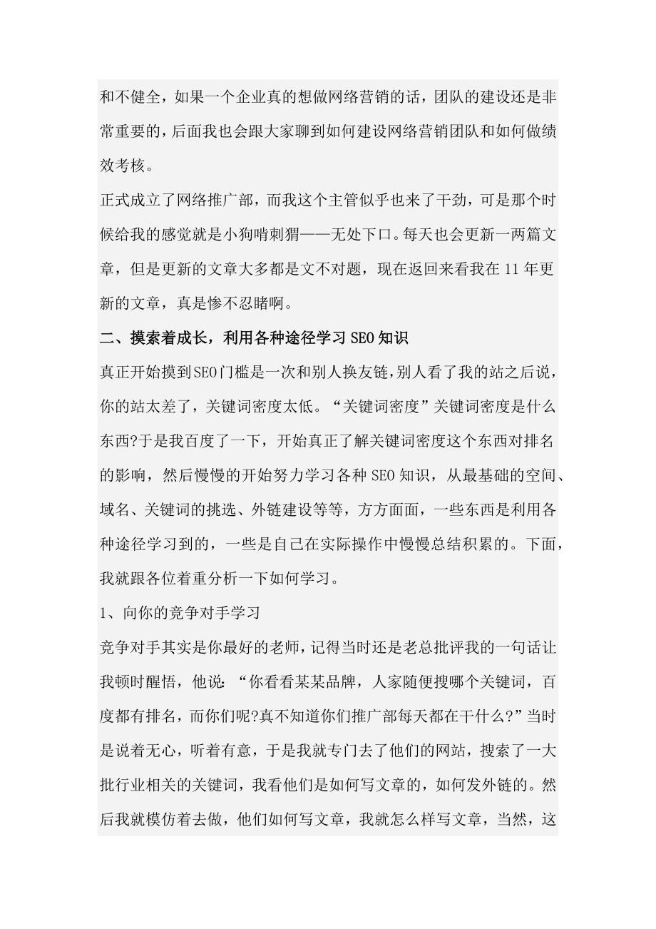 草根站长在企业做网络营销的血泪史.docx_第3页