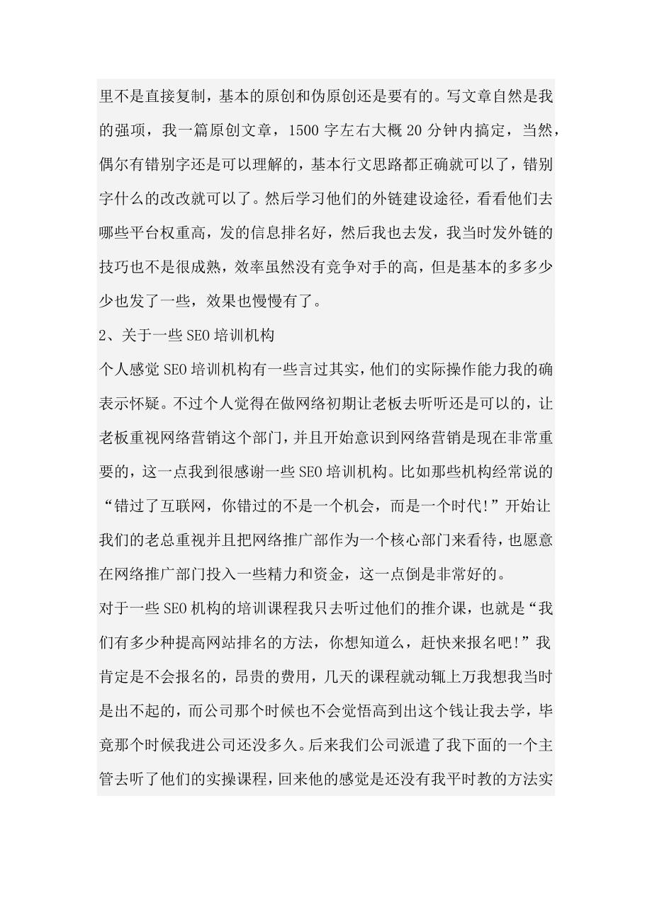 草根站长在企业做网络营销的血泪史.docx_第4页