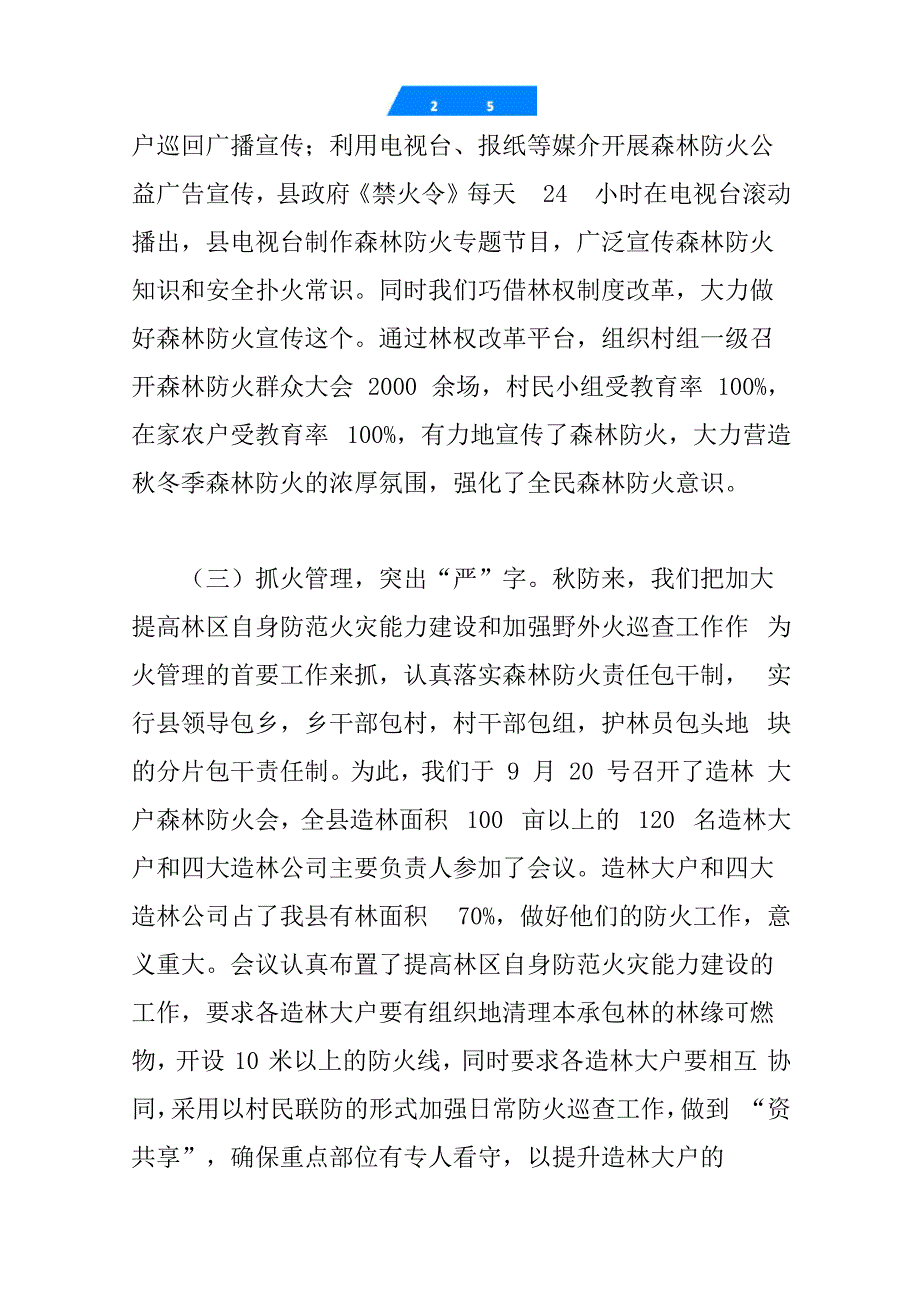 秋冬季森林防火工作汇报_第4页