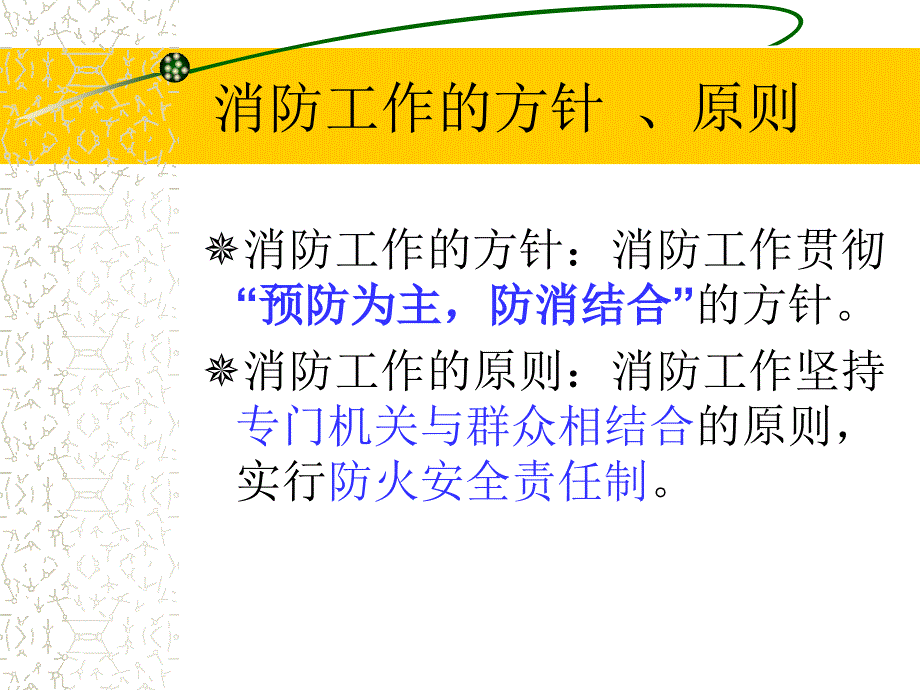 消防知识学习培训PPT课件_第4页