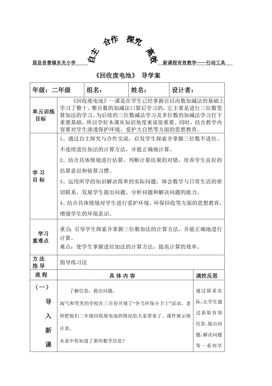 《回收废电池》教学设计.doc_第1页