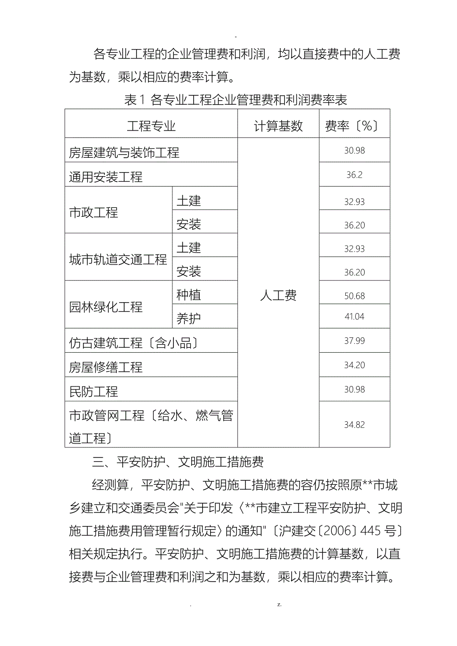 工程施工概算定额费用计算规则增值税_第2页