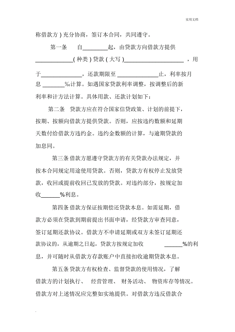 借款协议书范本(简单版)_第4页