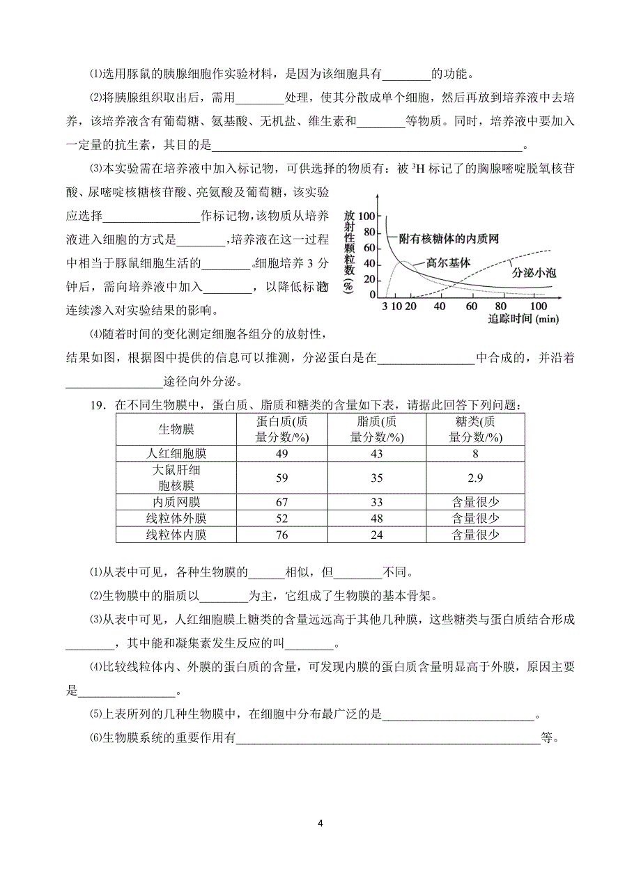 泸县六中高2012级理科应届班选修教材配套练习07.doc_第4页