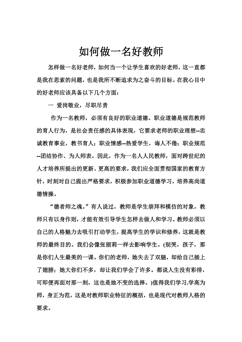 如何做一名好教师.doc_第2页