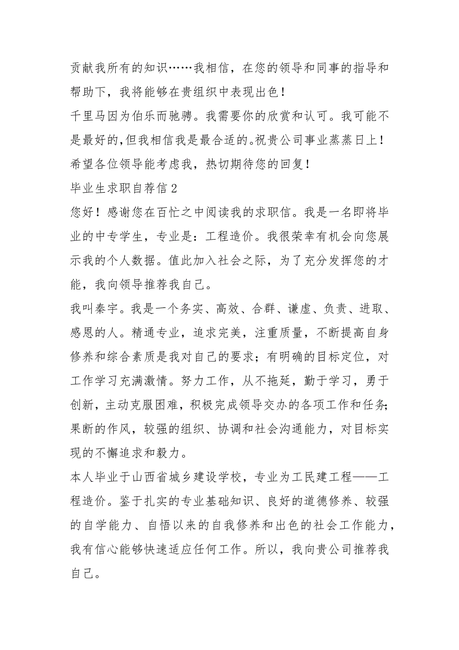 2021年毕业生求职自荐信最新格式是 .docx_第2页