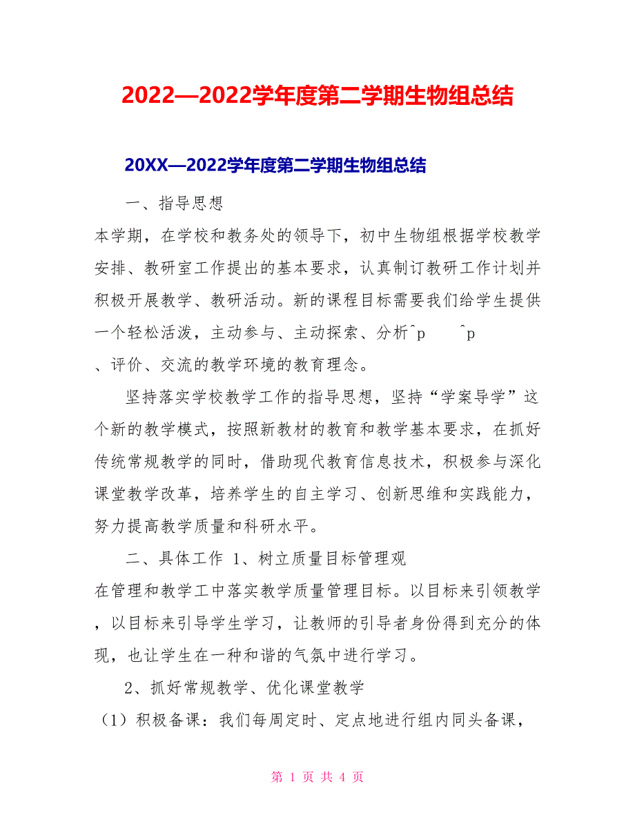 2022—2022学年度第二学期生物组总结_第1页