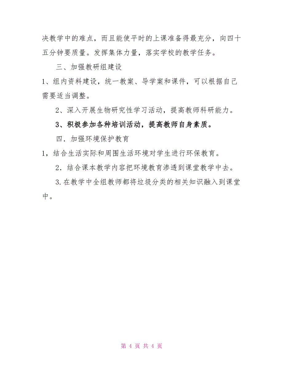 2022—2022学年度第二学期生物组总结_第4页