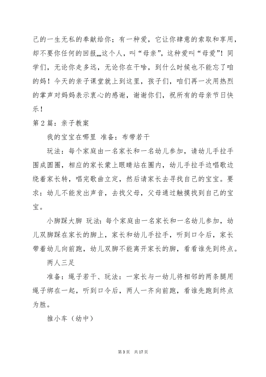 2024年亲子课堂教案模板_第3页