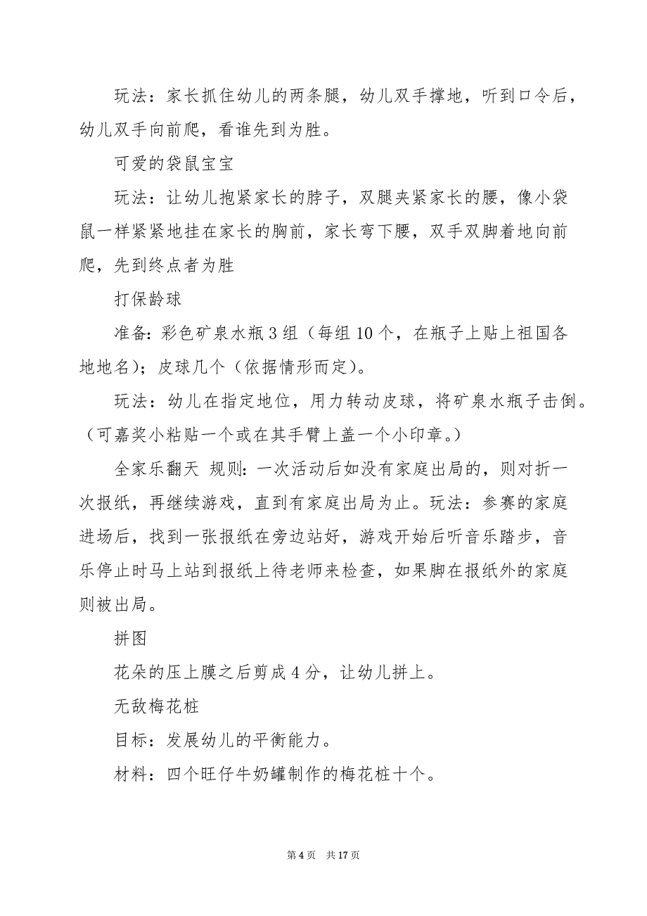 2024年亲子课堂教案模板_第4页