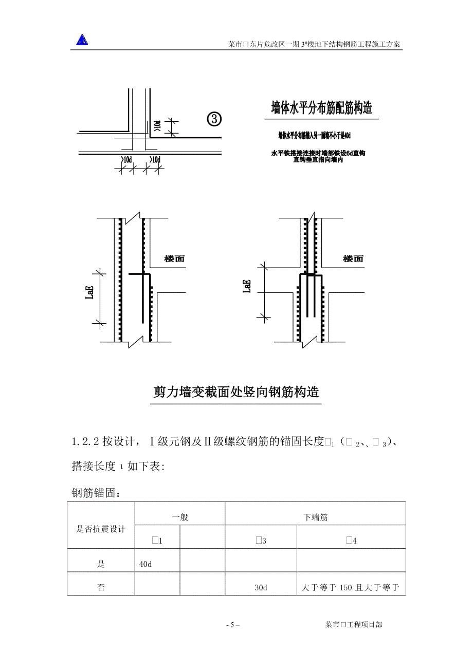 新（精选施工方案大全）3楼地下结构钢筋工程_第5页