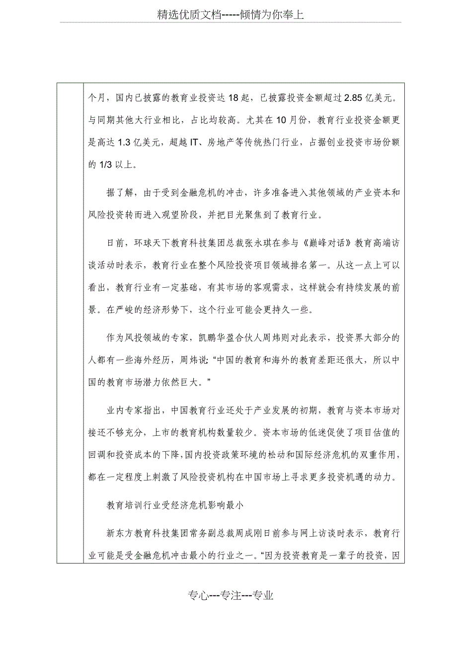 民办非企业核名表格_第4页