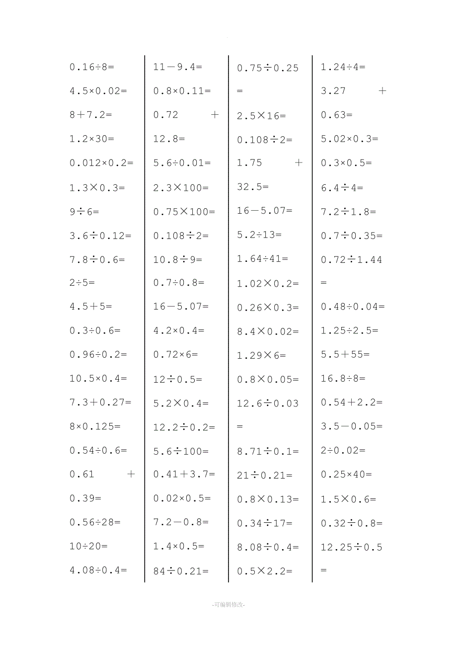 小学五年级数学上册口算能力竞赛测试题.doc_第2页