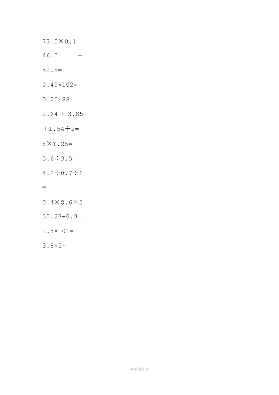 小学五年级数学上册口算能力竞赛测试题.doc_第3页