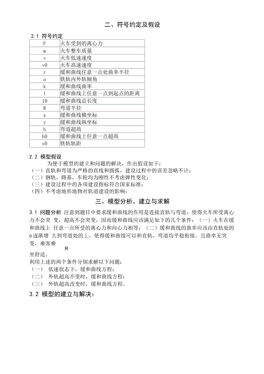 火车弯道缓和曲线问题_第2页