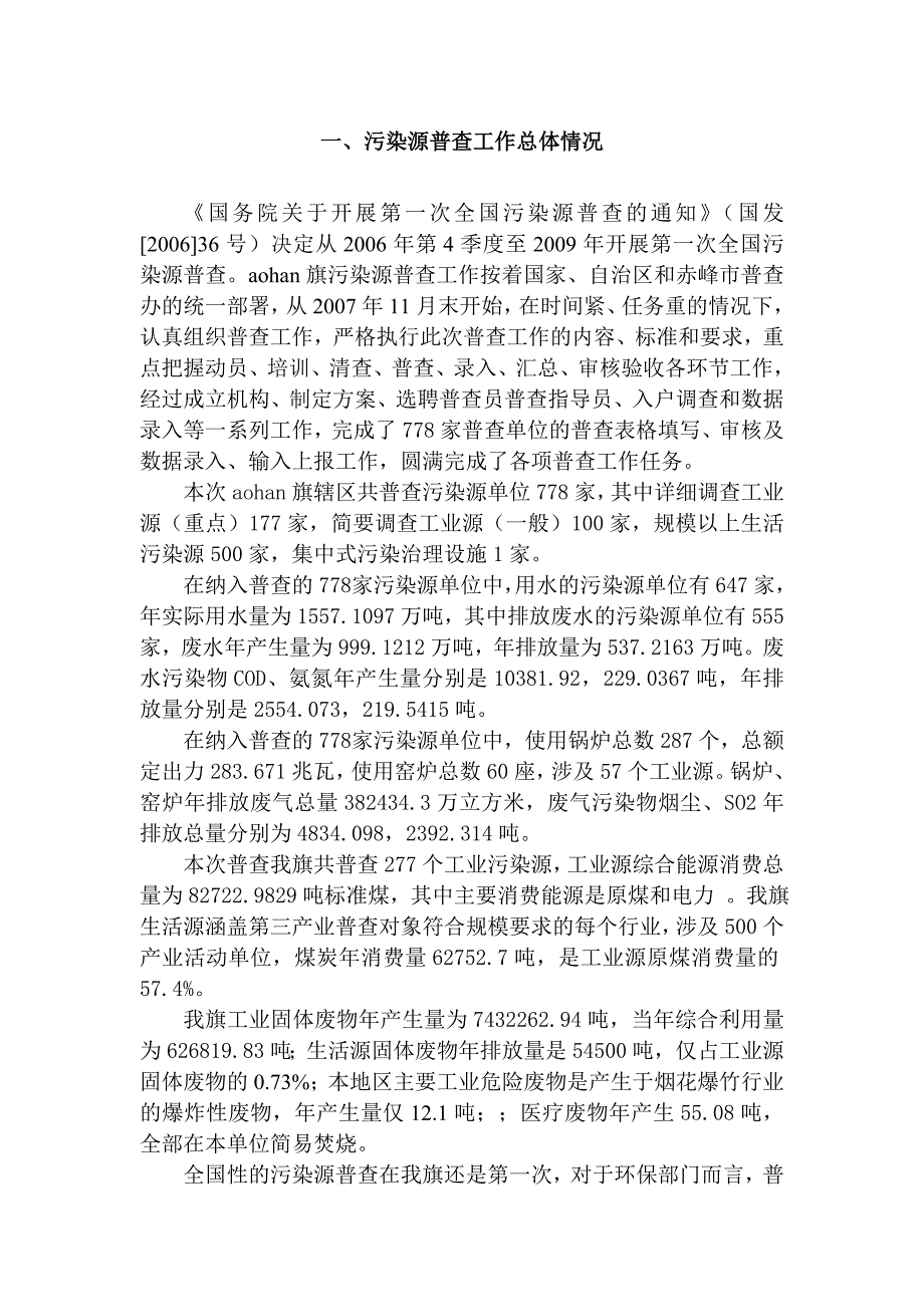 污染源普查工作总结_第2页