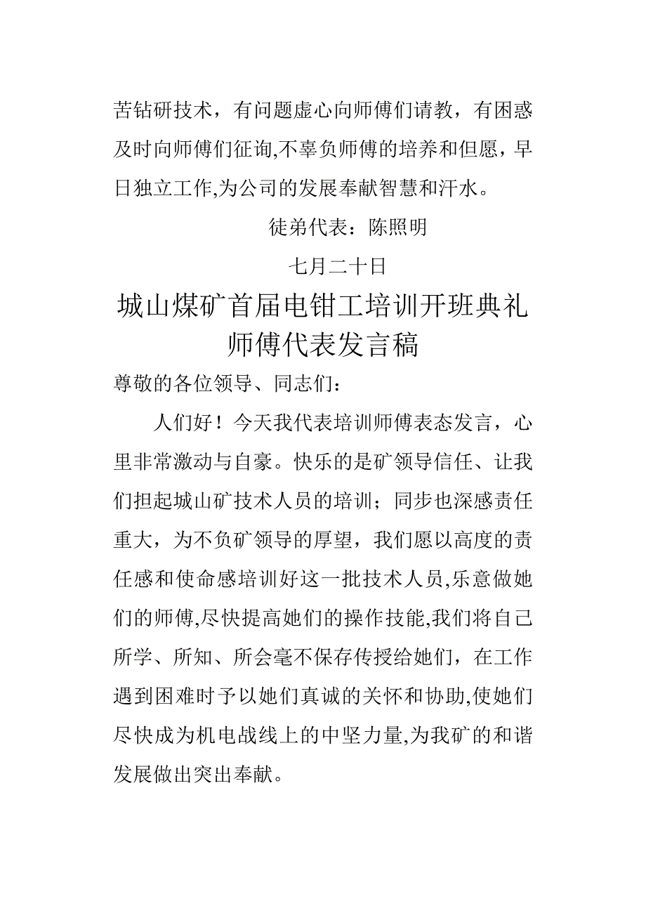 在城山矿机电区首届电钳工培训开班仪式上的主题词_第4页