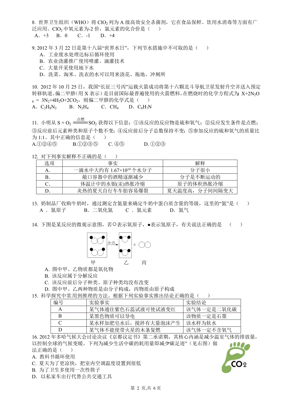 38中九年级化学期末考试卷_第2页