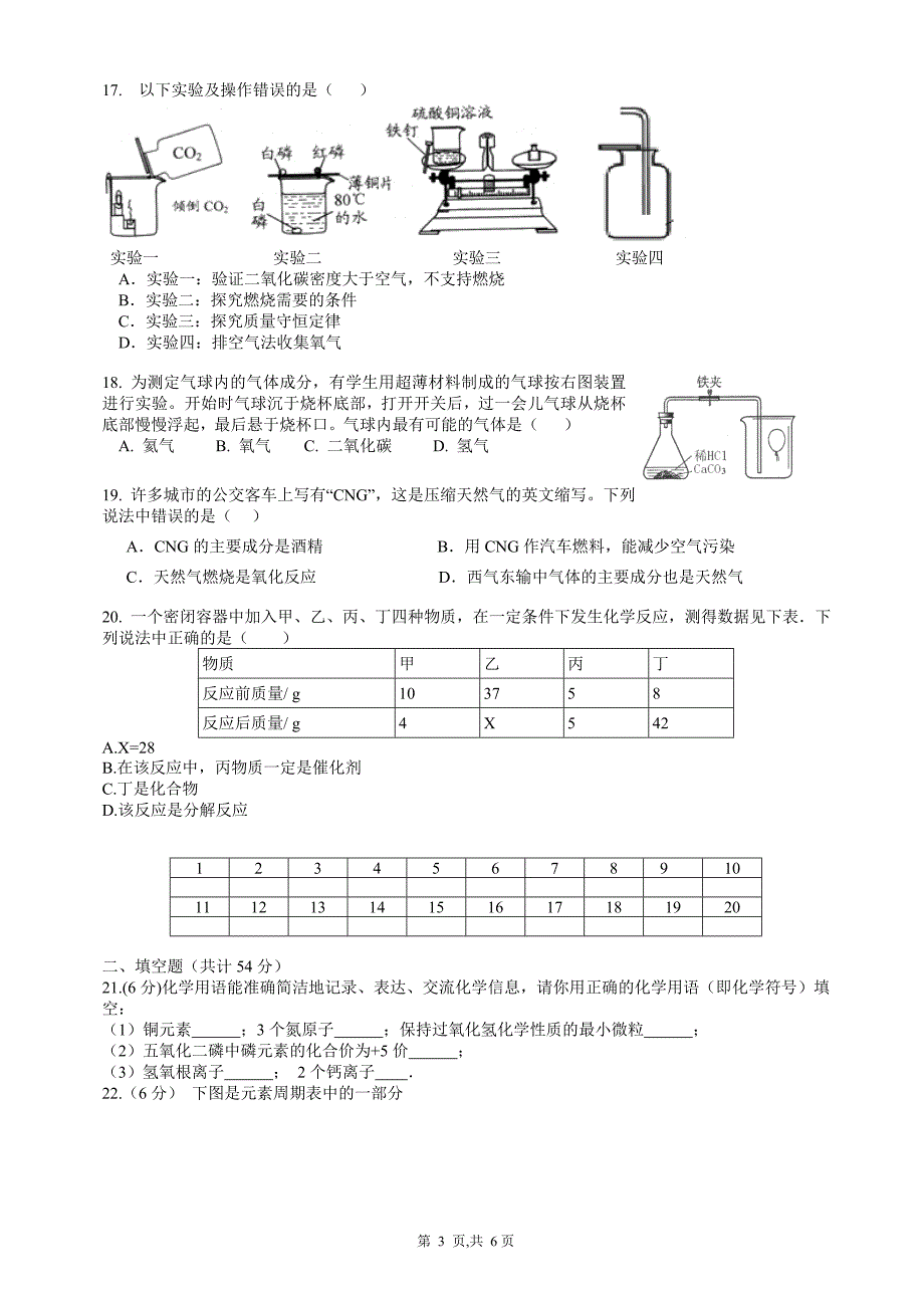 38中九年级化学期末考试卷_第3页