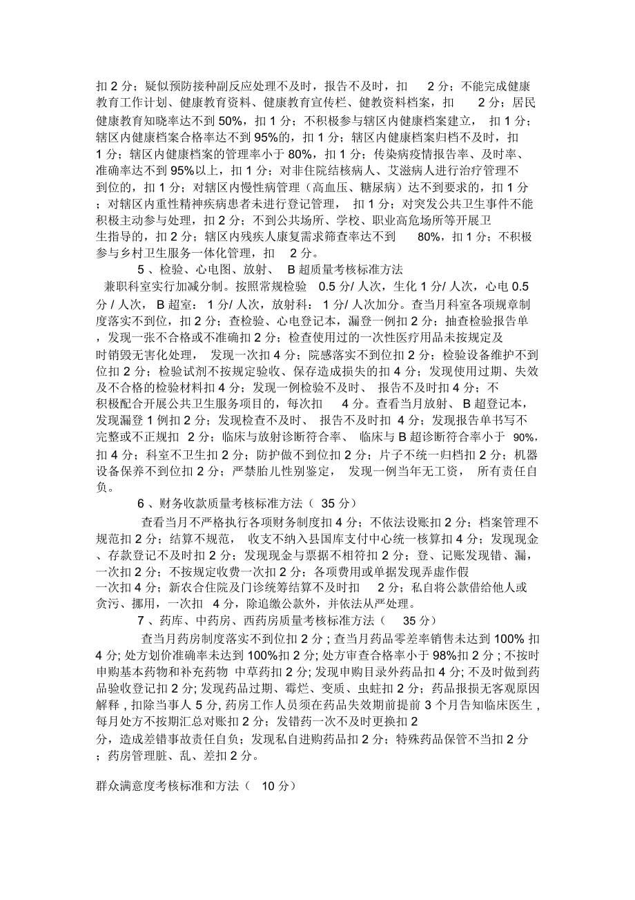 绩效考核方案网_第5页