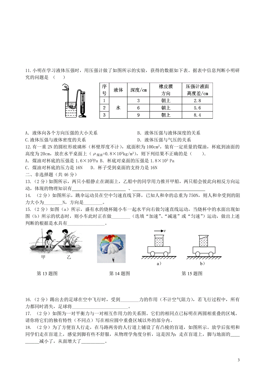 黑龙江省哈尔滨市第四十七中学八年级物理下学期期中试题 新人教版五四制.doc_第3页