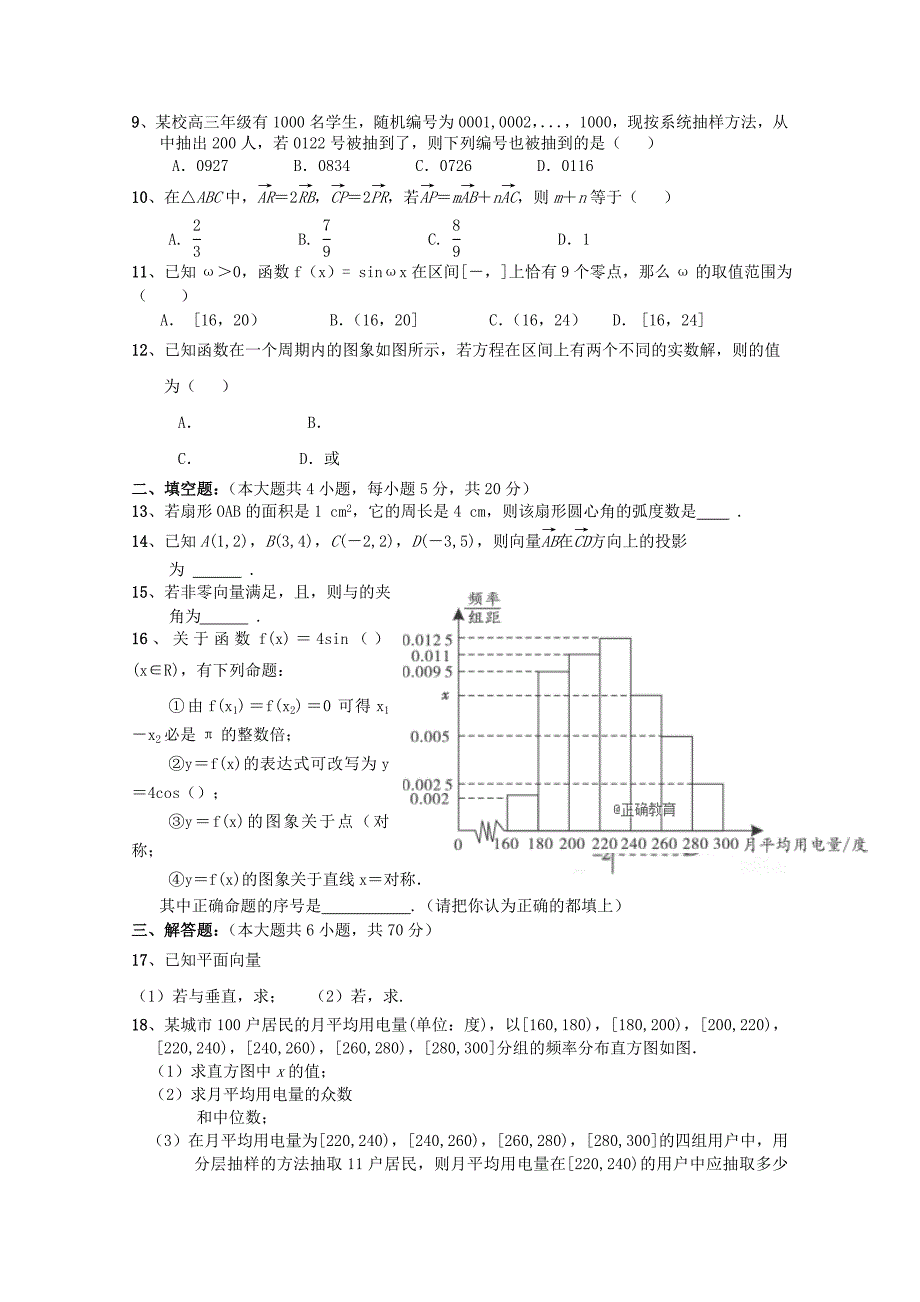 2022-2023学年高一数学下期期中试题_第2页