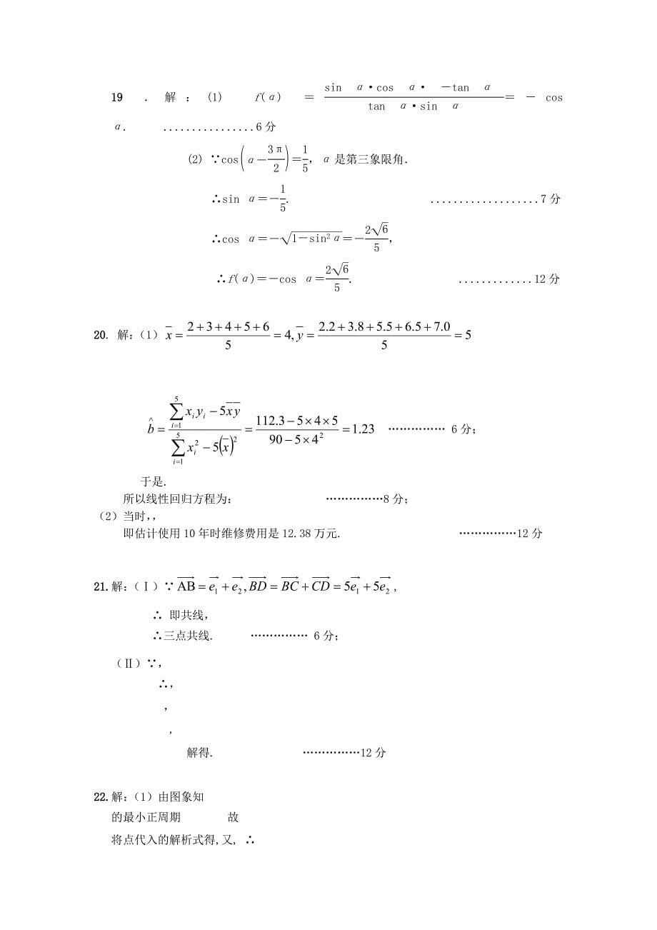 2022-2023学年高一数学下期期中试题_第5页