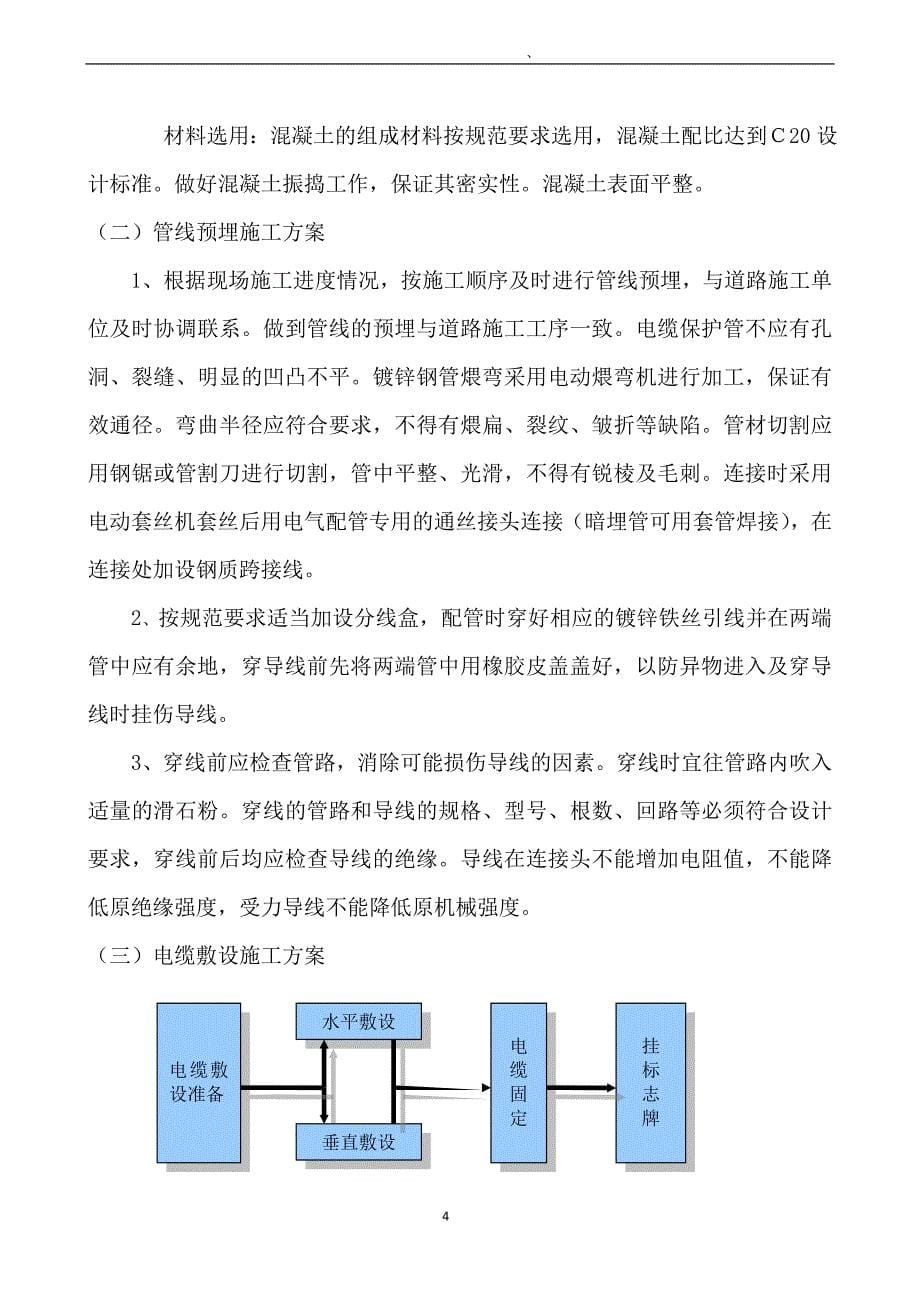 照明工程施工方案_第5页