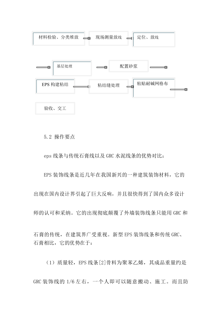 eps装饰材料施工工法_第5页