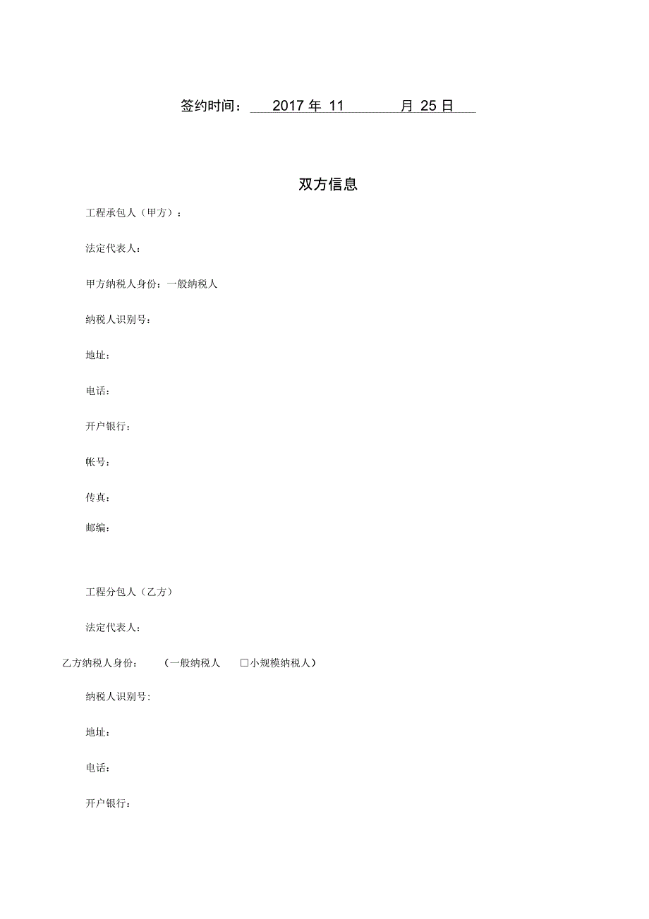 脚手架专业分包合同正式版_第3页