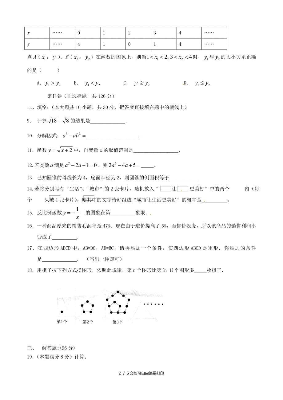 初中数学模拟试卷_第2页