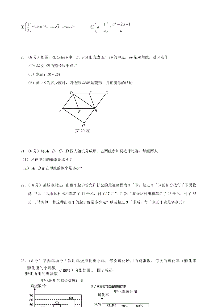 初中数学模拟试卷_第3页