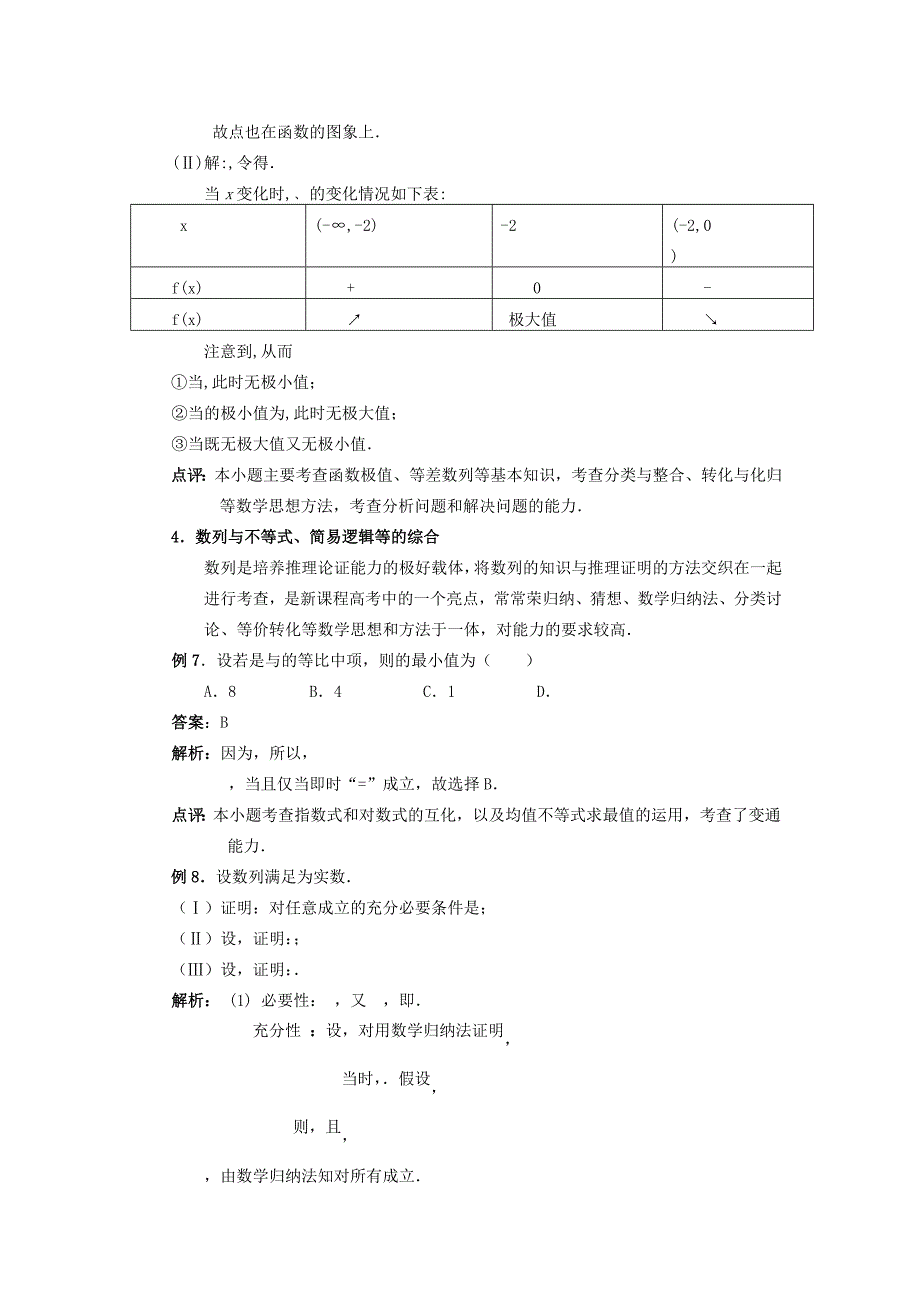 高考数学二轮复习 专题二数列与不等式新人教版_第4页